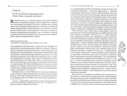 Средневековый Восток