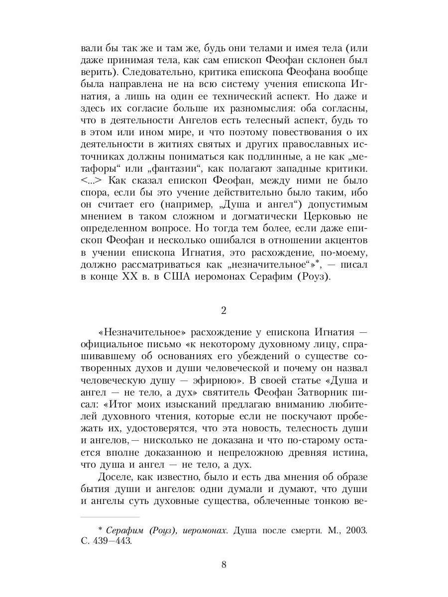 Слово о смерти