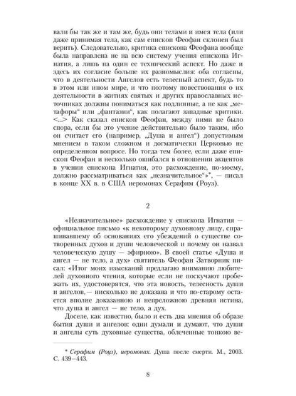 Слово о смерти