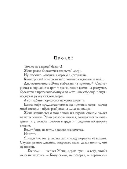 Ты моя пара