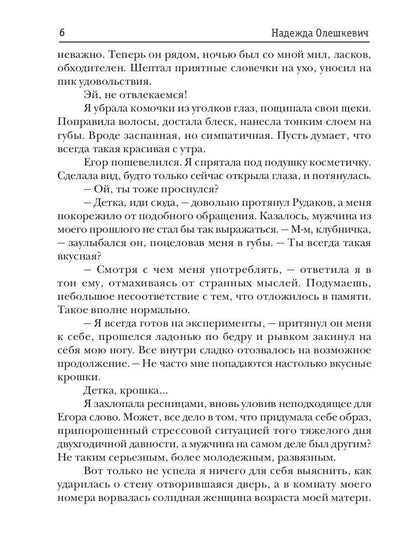 Невеста на полставки
