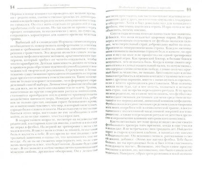 Под тенью Сaturна:Мужские психологические травмы