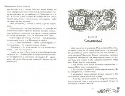 Хирофанты. Пещера левых рук.