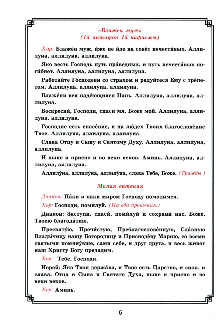 Память святителя и чудотворца Николая. Для клироса и мирян