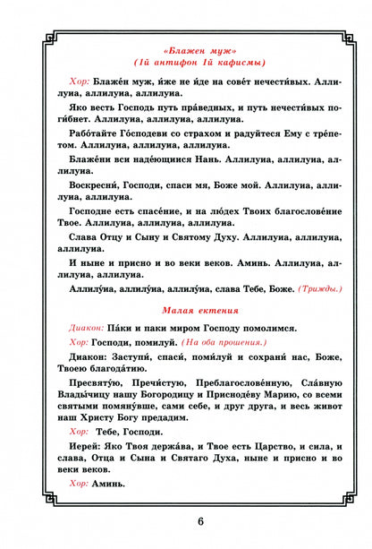 Память святителя и чудотворца Николая. Для клироса и мирян