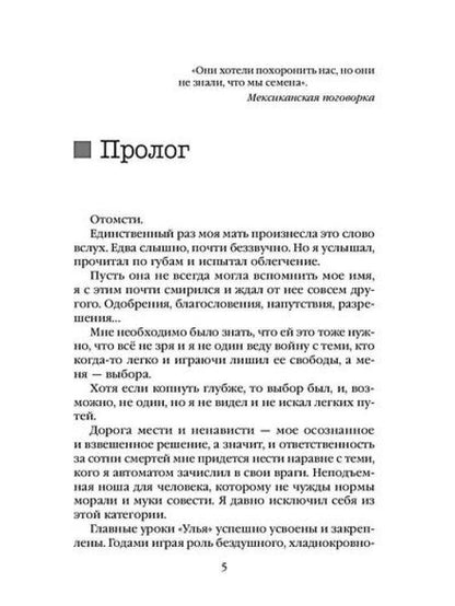 Рип.Алекс Улей.Кн.3:Уйти нельзя выжить