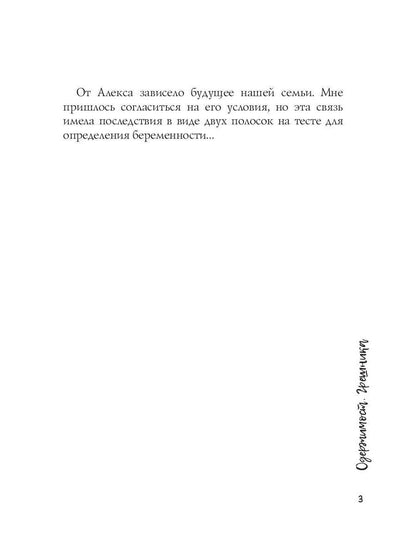 Одержимость Грешника