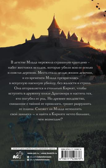 Воин забвения. Гранитный чертог