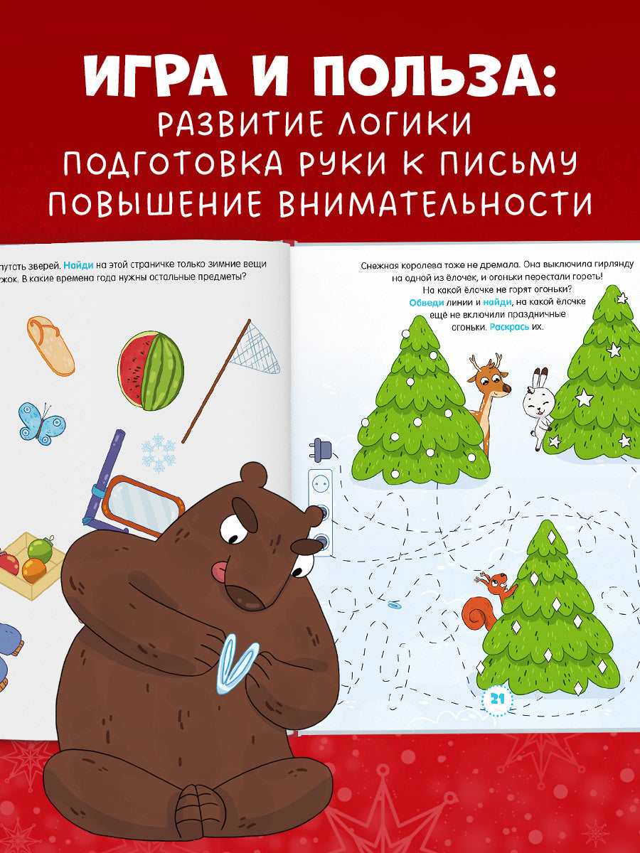 НГ19. Новый год. Новогодний квест. 65 весёлых игр и заданий/Ульева Е.