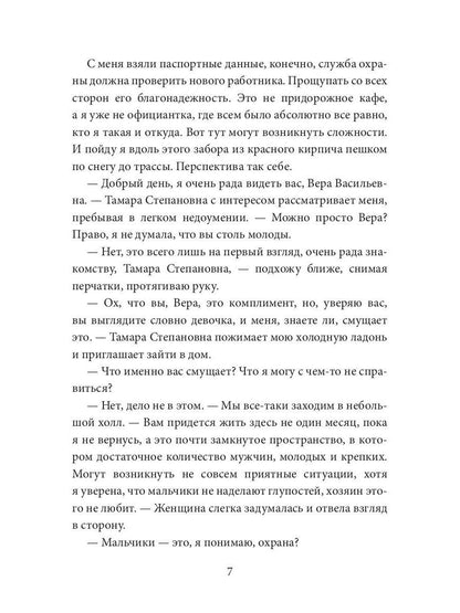 Обрыв