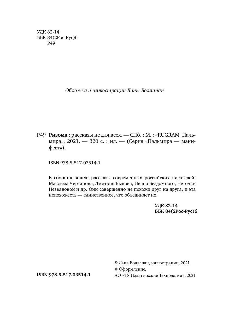 РипА.Манифест.Ризома:сборник рассказов