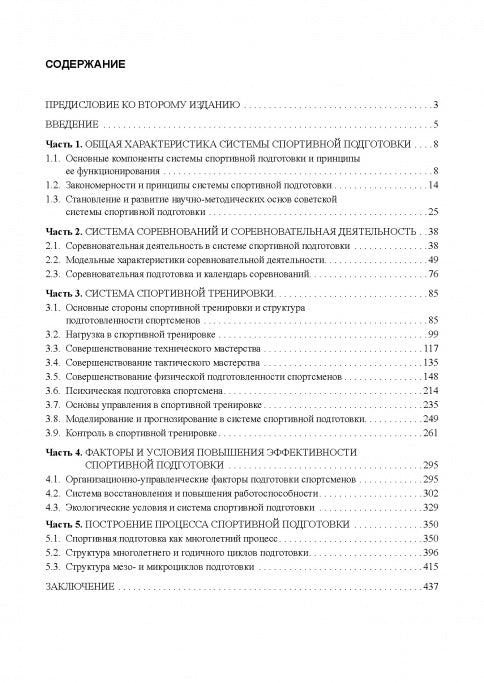 Современная система спортивной подготовки: монография. – 2-е изд.,с испр. и измен.