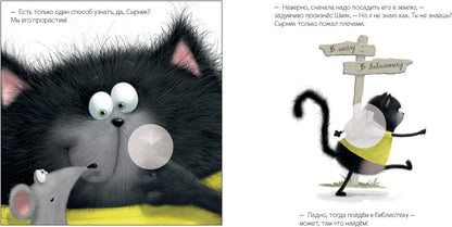 Кк. Книжки-картинки с наклейками. Котенок Шмяк и загадочное зернышко. Книжка с наклейками/Скоттон Р.