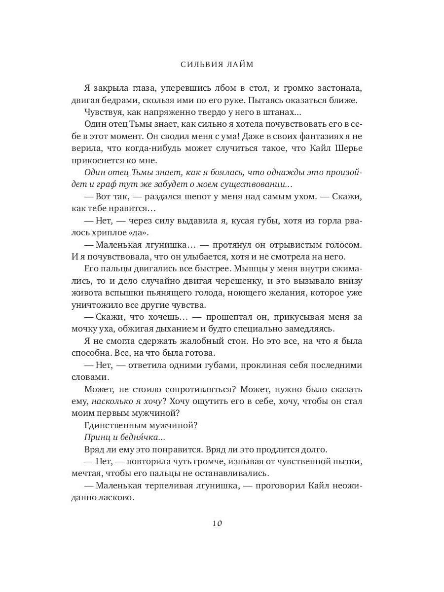 Темное влечение