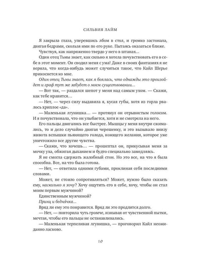 Темное влечение