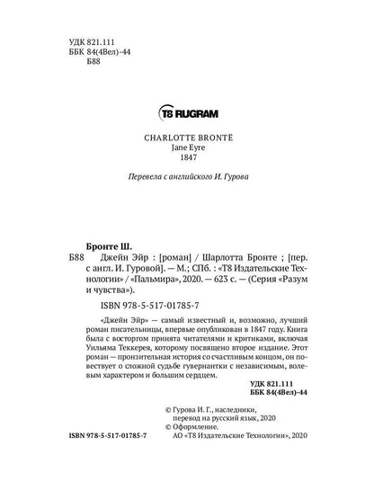 Джейн Эйр: роман