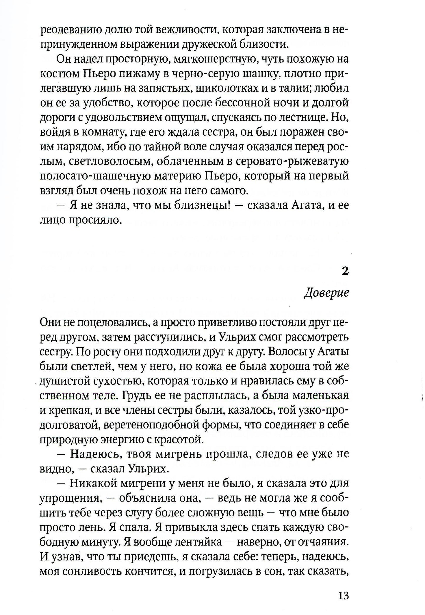 Человек без свойств. В 2 т. Т. 2