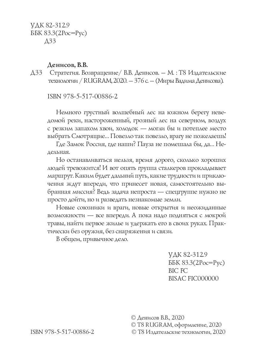 Стратегия. Возвращение