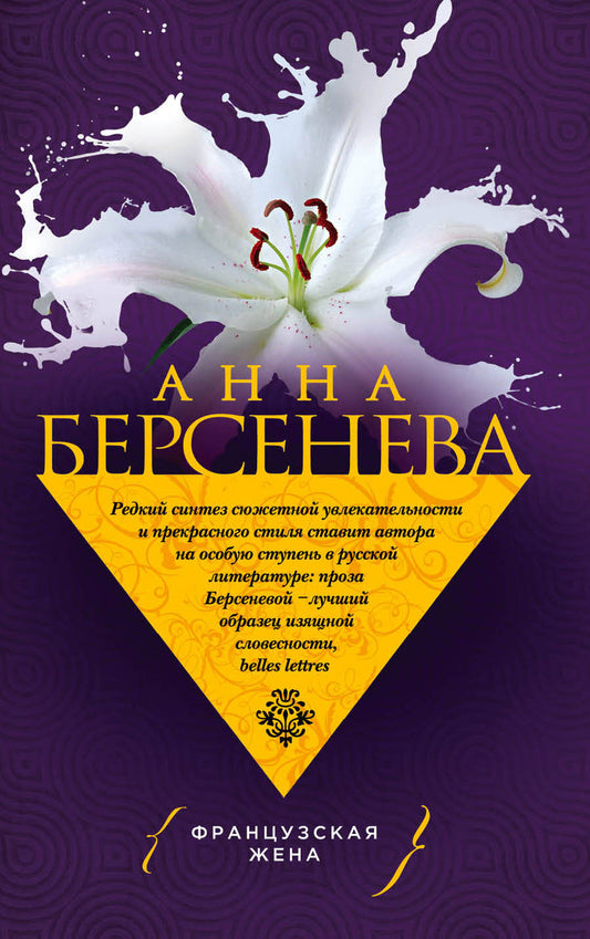 Французская жена