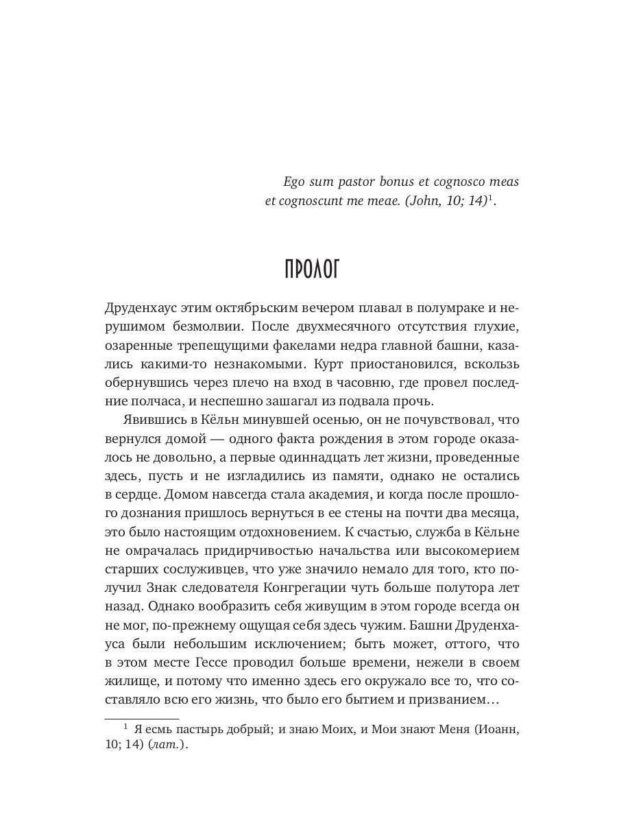 Пастырь добрый