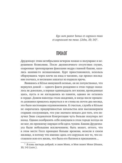 Пастырь добрый