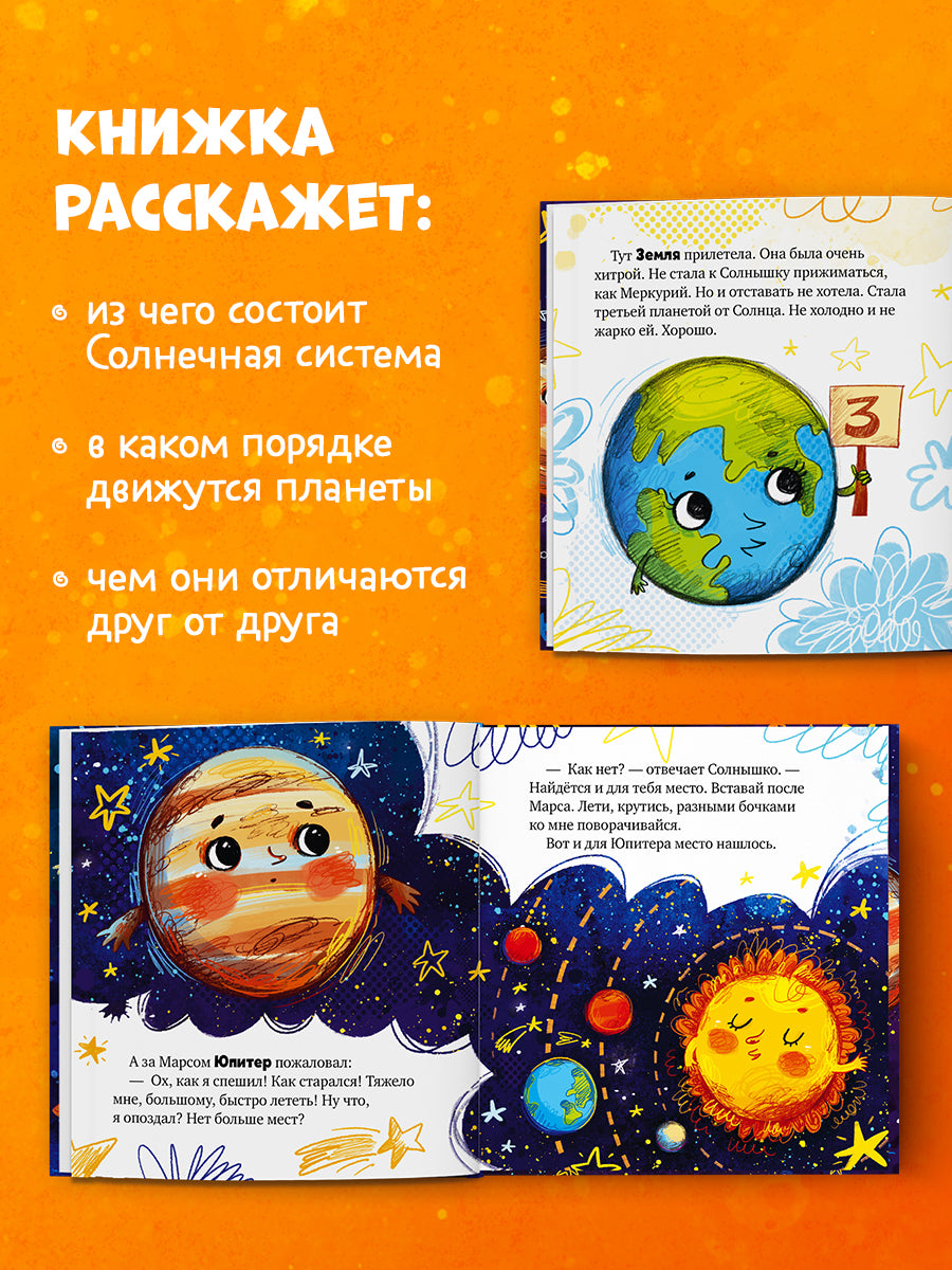Космические сказки (новое оформление). Как все планеты подружились/Ульева Е.