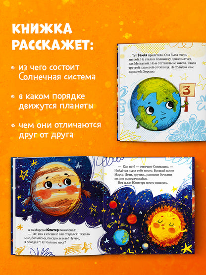 Космические сказки (новое оформление). Как все планеты подружились/Ульева Е.