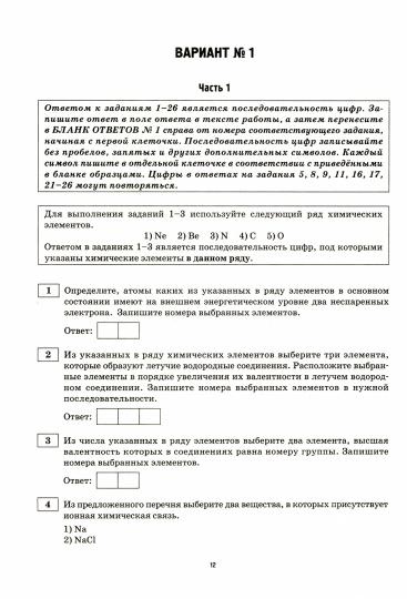 Тренажер по химии:подготовка к ЕГЭ:10 трениров.вариантов