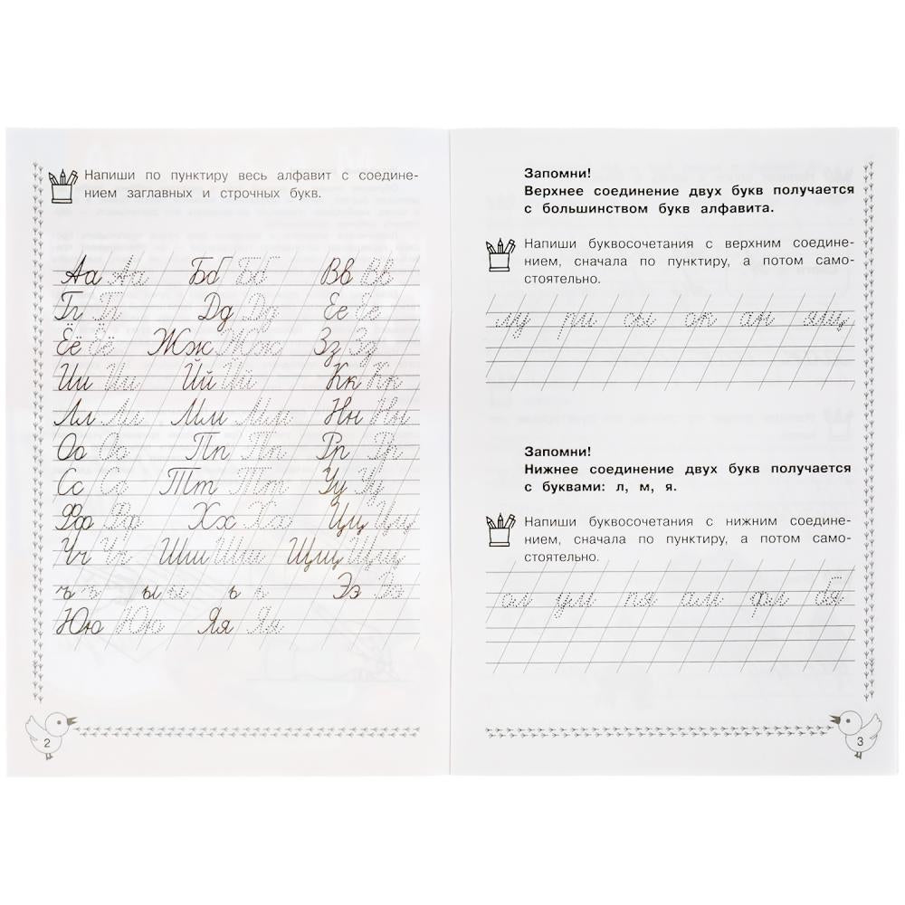311080Развиваем навыки письма 6-7 лет. М.А. Жукова. Каллиграфические прописи. 48 стр. Умка в кор.50