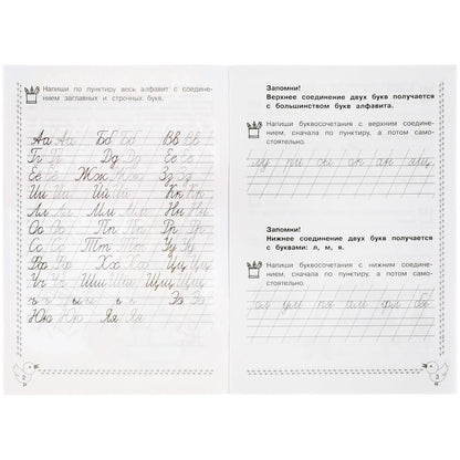 311080Развиваем навыки письма 6-7 лет. М.А. Жукова. Каллиграфические прописи. 48 стр. Умка в кор.50