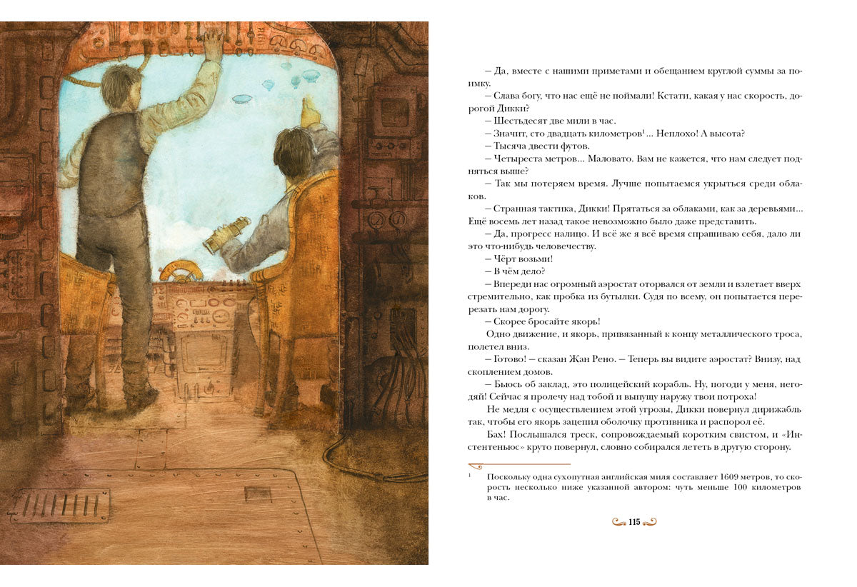 Приключения воздухоплавателей: [роман] / Луи Анри Буссенар ; пер. с фр.; ил. О. Н. Пахомова. — М. : Нигма, 2016. — 304 с. : ил. — (Страна приключений).
