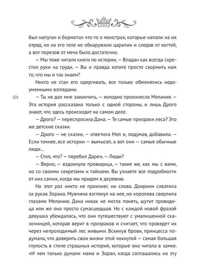 Наследница призраков