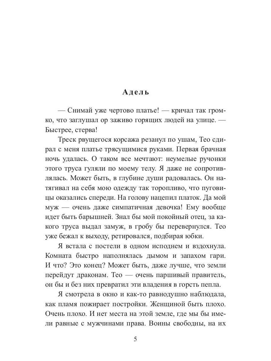 Прислужник для дракона