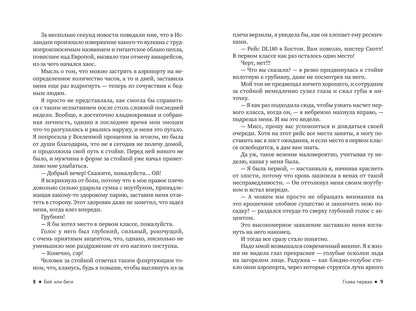 Бей или беги: роман