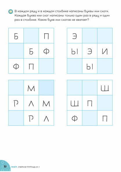 Полёт. Казахская версия. Рабочая тетрадь №1. 2 класс