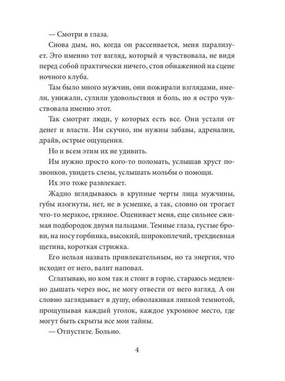 Аукцион невинности. Двойная ставка