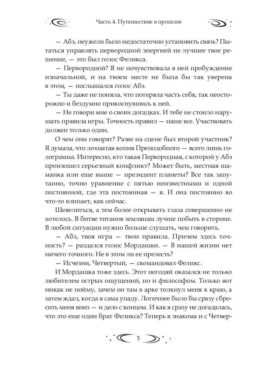 Заложница Шумера. Рождение Истины