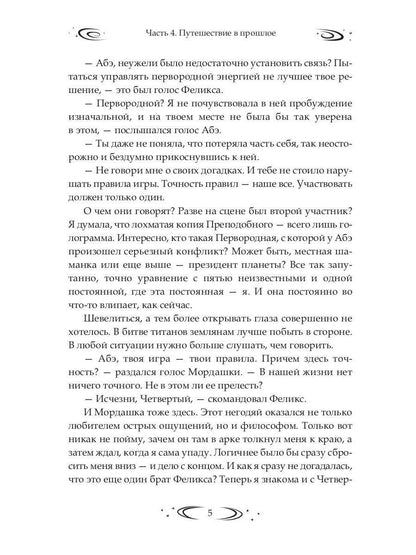 Заложница Шумера. Рождение Истины