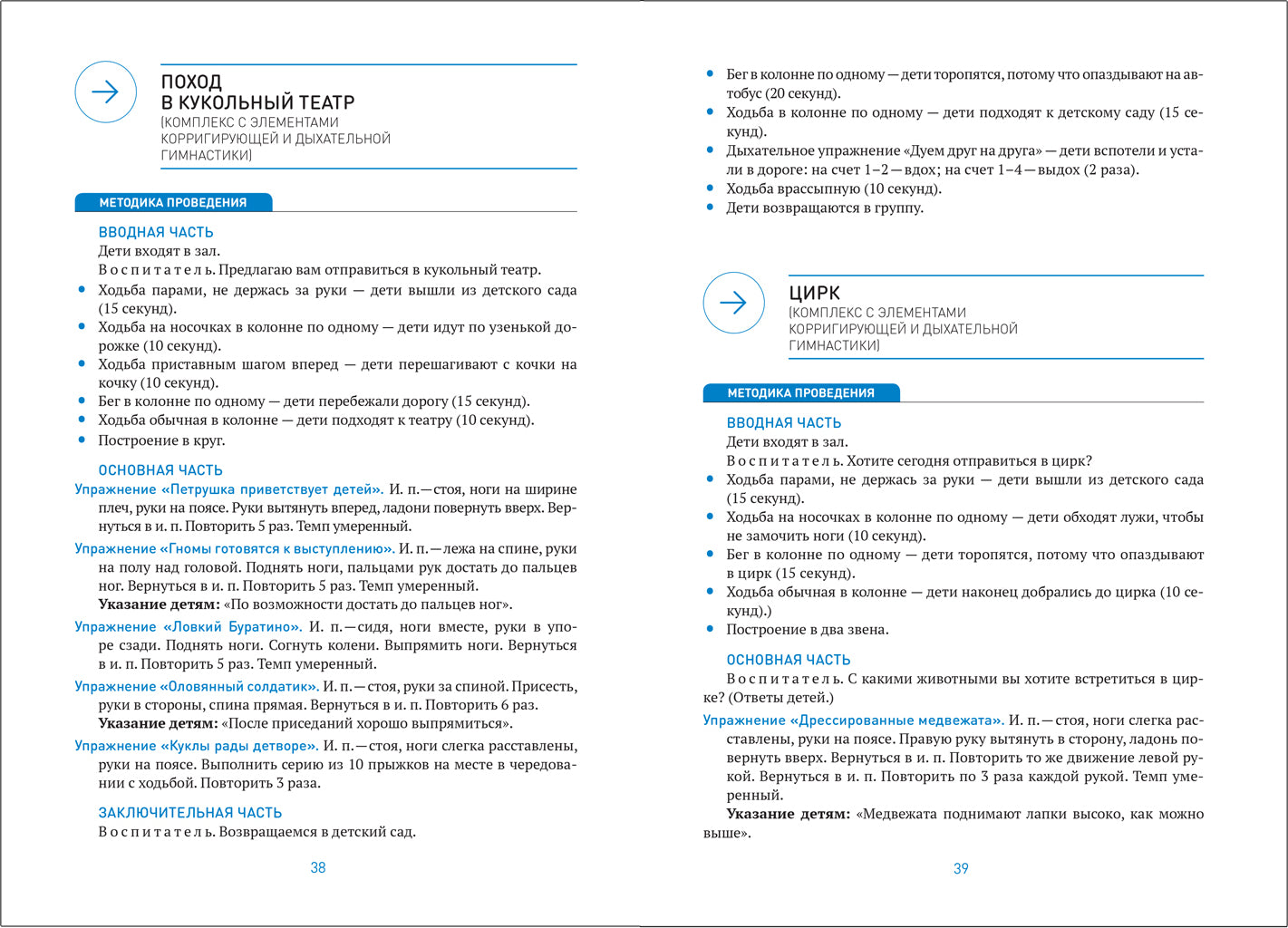 ФГОС Утренняя гимнастика в детском саду. 4–5 лет. Комплексы упражнений