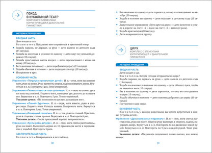 ФГОС Утренняя гимнастика в детском саду. 4–5 лет. Комплексы упражнений