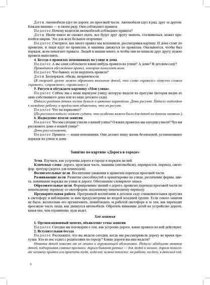 Правила — наши помощники. Методические рекомендации по воспитанию и обучению дошкольников безопасному поведению на улицах города: учебно-наглядное пособие / под ред. С. И. Бугрова
