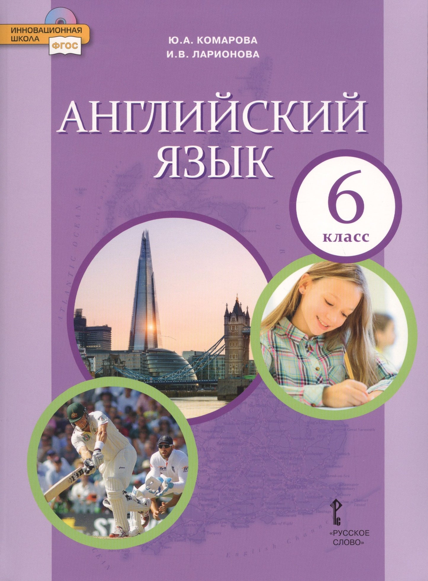 Английский язык 6кл [Учебник+CD] ФГОС ФП