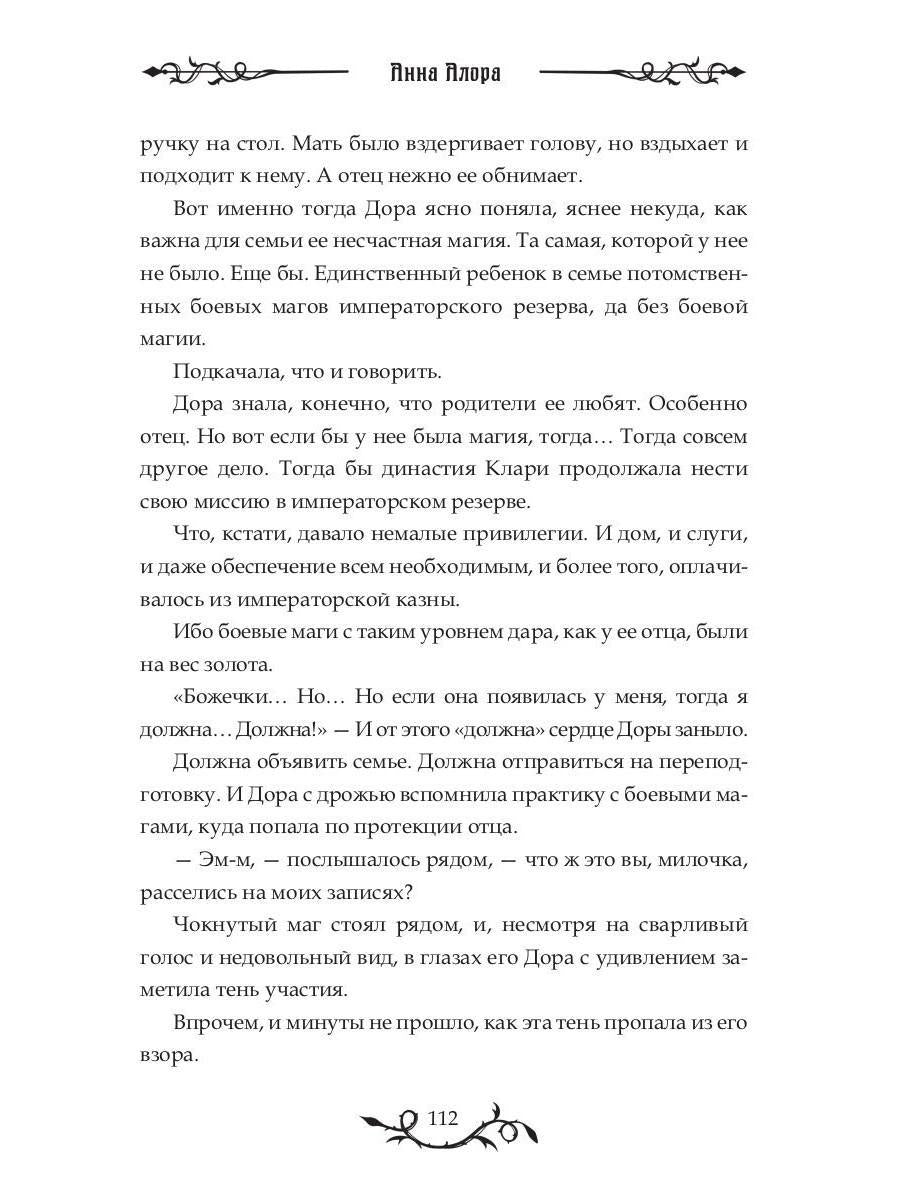 Домохозяйка проклятого мага