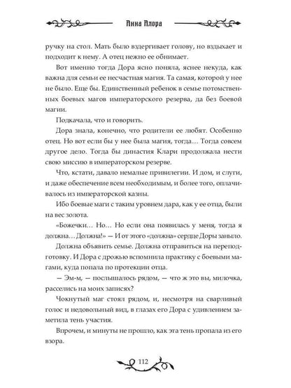 Домохозяйка проклятого мага