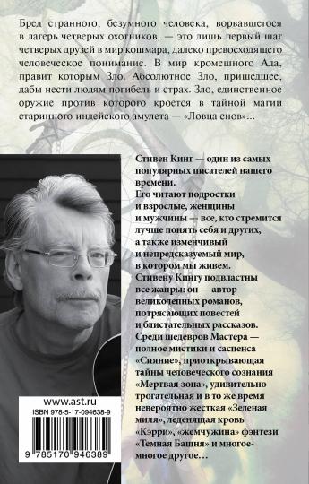 Ловец снов