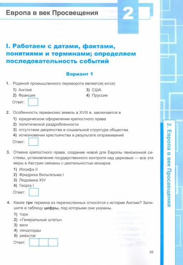 УУД Р/Т ПО ИСТОРИИ НОВОГО ВРЕМЕНИ 8 КЛ. ЮДОВСКАЯ. ФГОС (к новому ФПУ)/Чернова М.Н. (Экзамен)