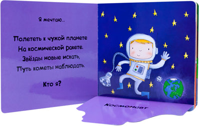 Кем я хочу стать. Необычные профессии