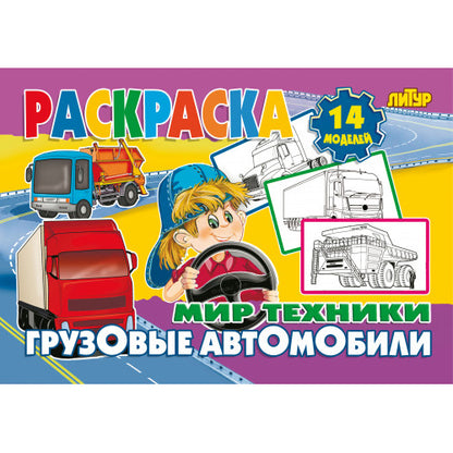 Грузовые автомобили ; Грузовые автомобили