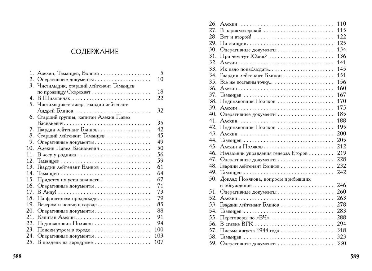 Богомолов. Момент истины