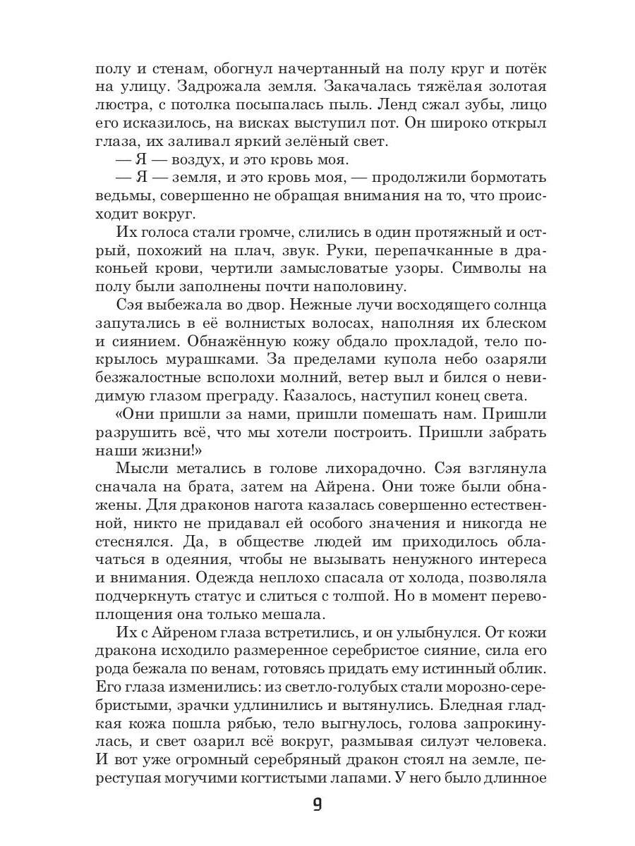 Драконы. Кн. 1. Город, затерянный между мирами